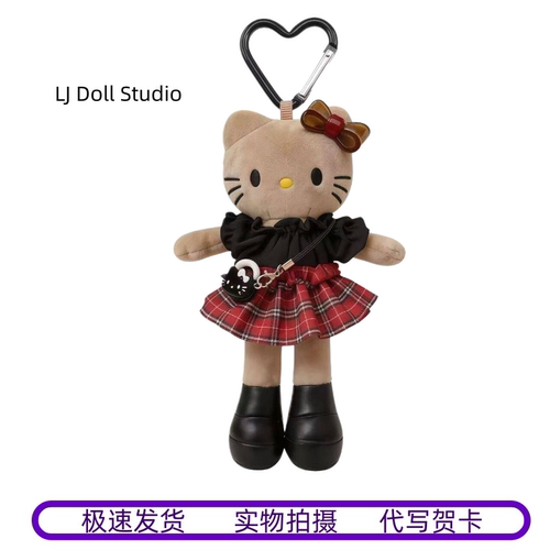Kitty毛绒包挂件公主裙长腿玩偶