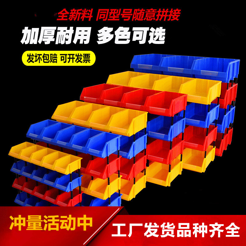 组合式零件盒加厚物料盒工具分类盒配件盒立式斜口货架螺丝收纳盒