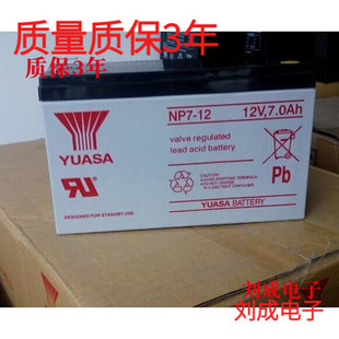 12V7AH 包邮 全国 汤浅蓄电池NP7 零售YUASA汤浅NP7 12三菱电梯