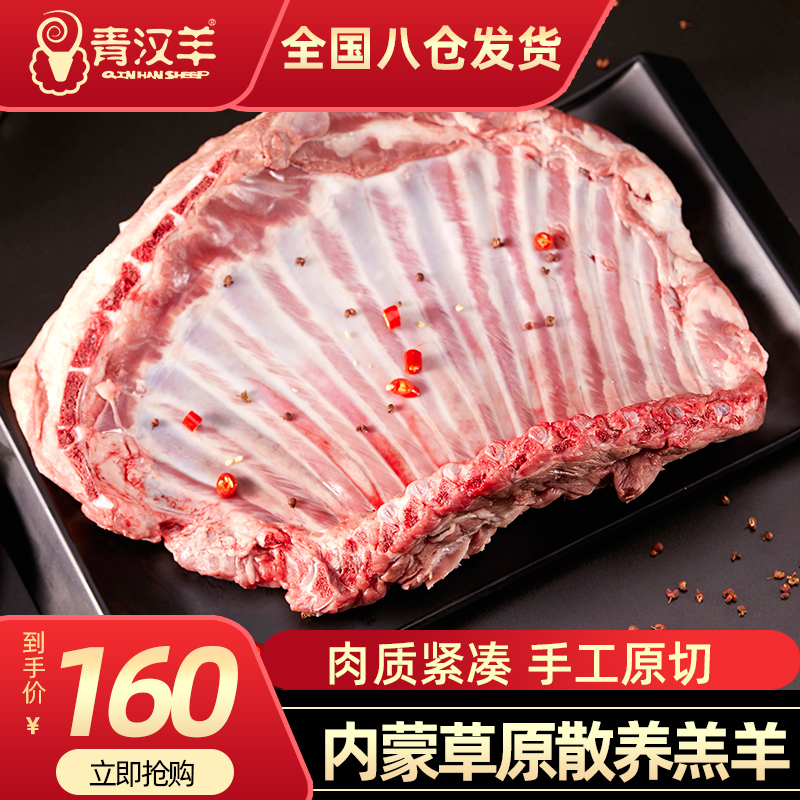 羊排新鲜生包邮内蒙古生鲜烧烤冷冻鲜羊肉羊肋排清真3斤网红推荐在类目 水产肉类/新鲜蔬果/熟食, 生肉/肉制品, 羊肉类, 生羊排/肋排中 - 来自Buy2taobao.com提供专业的淘宝代购服务