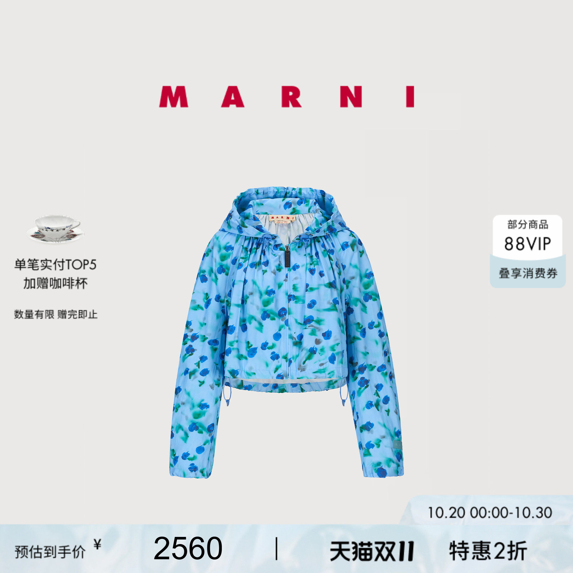 【双十一特享】MARNI 女士浅蓝花卉印花连帽短款外套