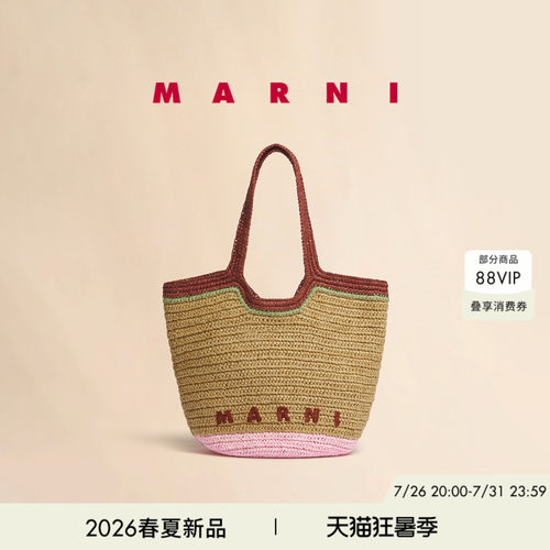 【24期免息】MARNI 2026春夏新品拼色编织手提托特草编包