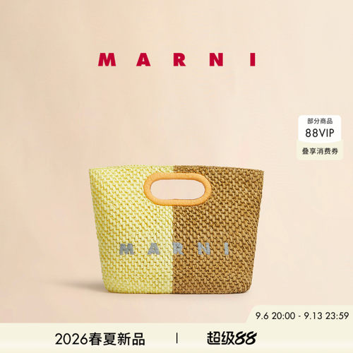 【24期免息】MARNI 2026春夏新品拼色编织手提托特草编包