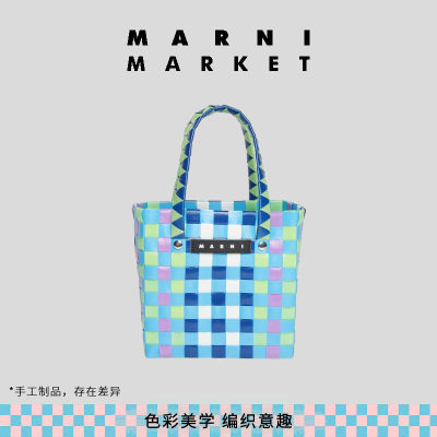 MARNI MARKET BASKET系列儿童工艺编织包菜篮子