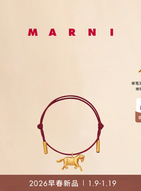 【新年礼物】MARNI 2026早春新品FRIENDS系列小马造型手链