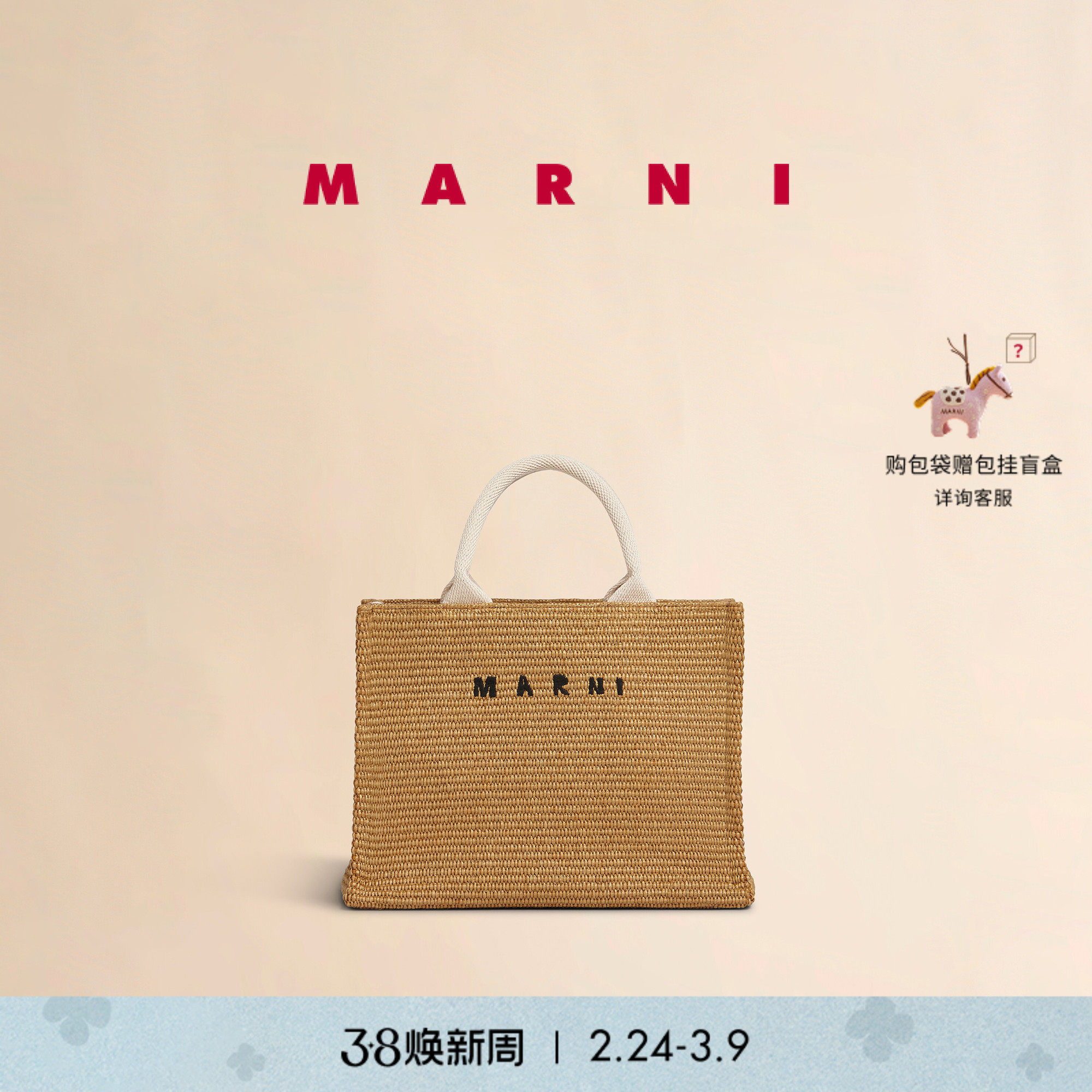 【会员优享】【礼物】MARNI RAFFIA SHOPPER字母LOGO编织托特包