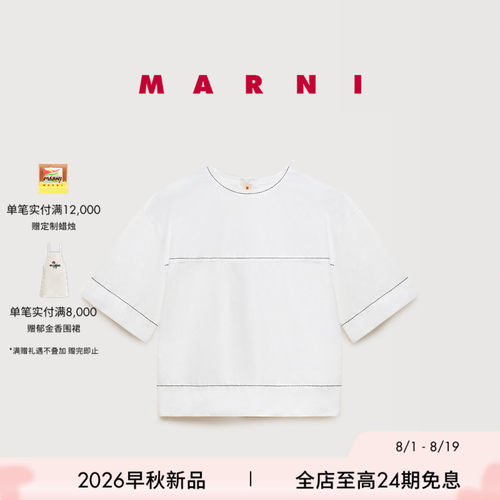 【24期免息】MARNI 2026早秋新品女士缝线元素短袖廓形T恤