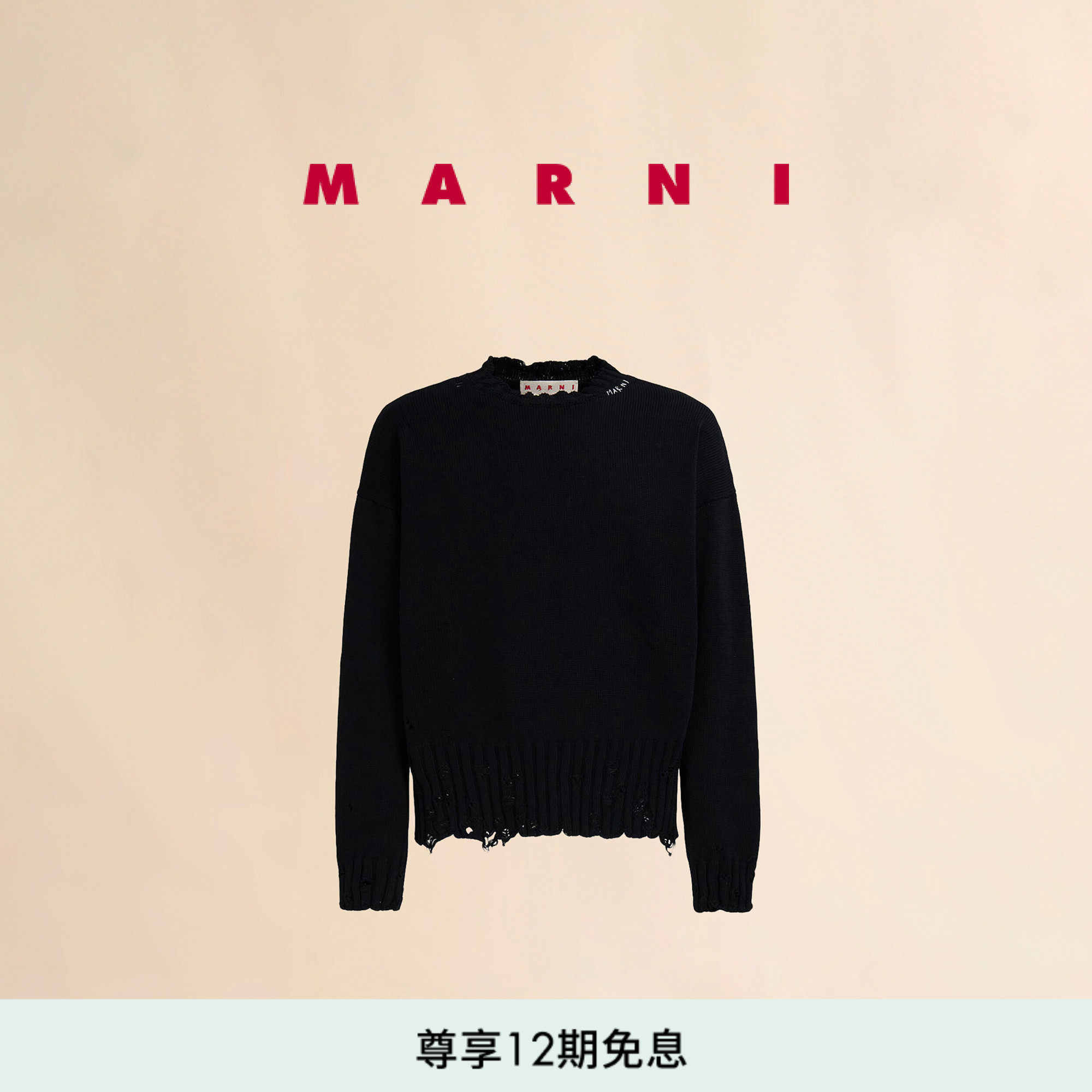 【12期免息】MARNI 男女同款做旧缝线LOGO圆领长袖针织衫