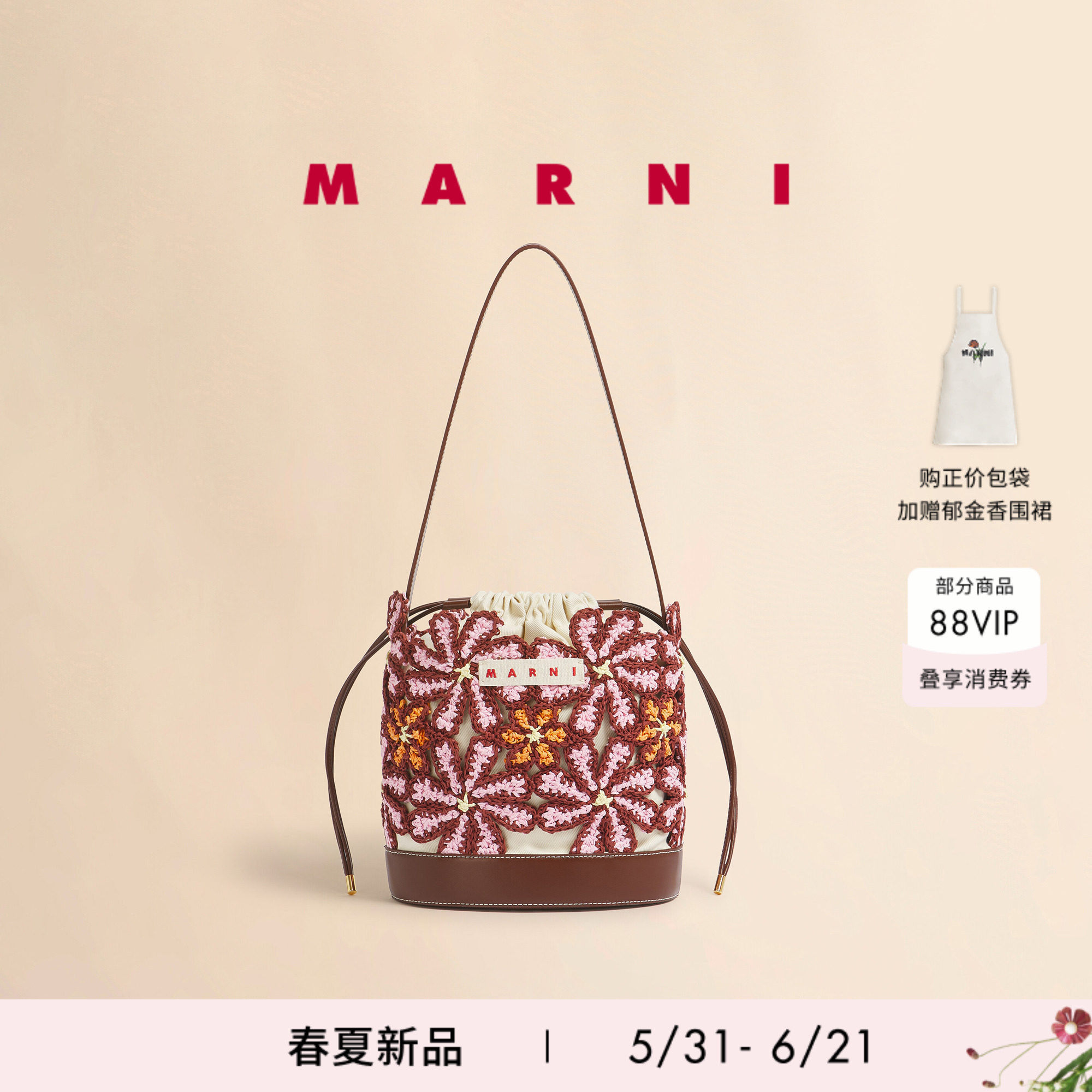 【24期免息】MARNI 2026春夏新品撞色钩花拼皮水桶编织包