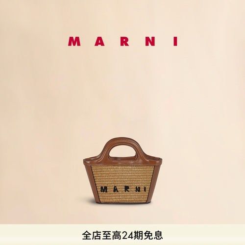MARNI经典款编织斜挎包