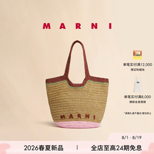 【七夕】【24期免息】MARNI 2026春夏新品拼色编织手提托特草编包