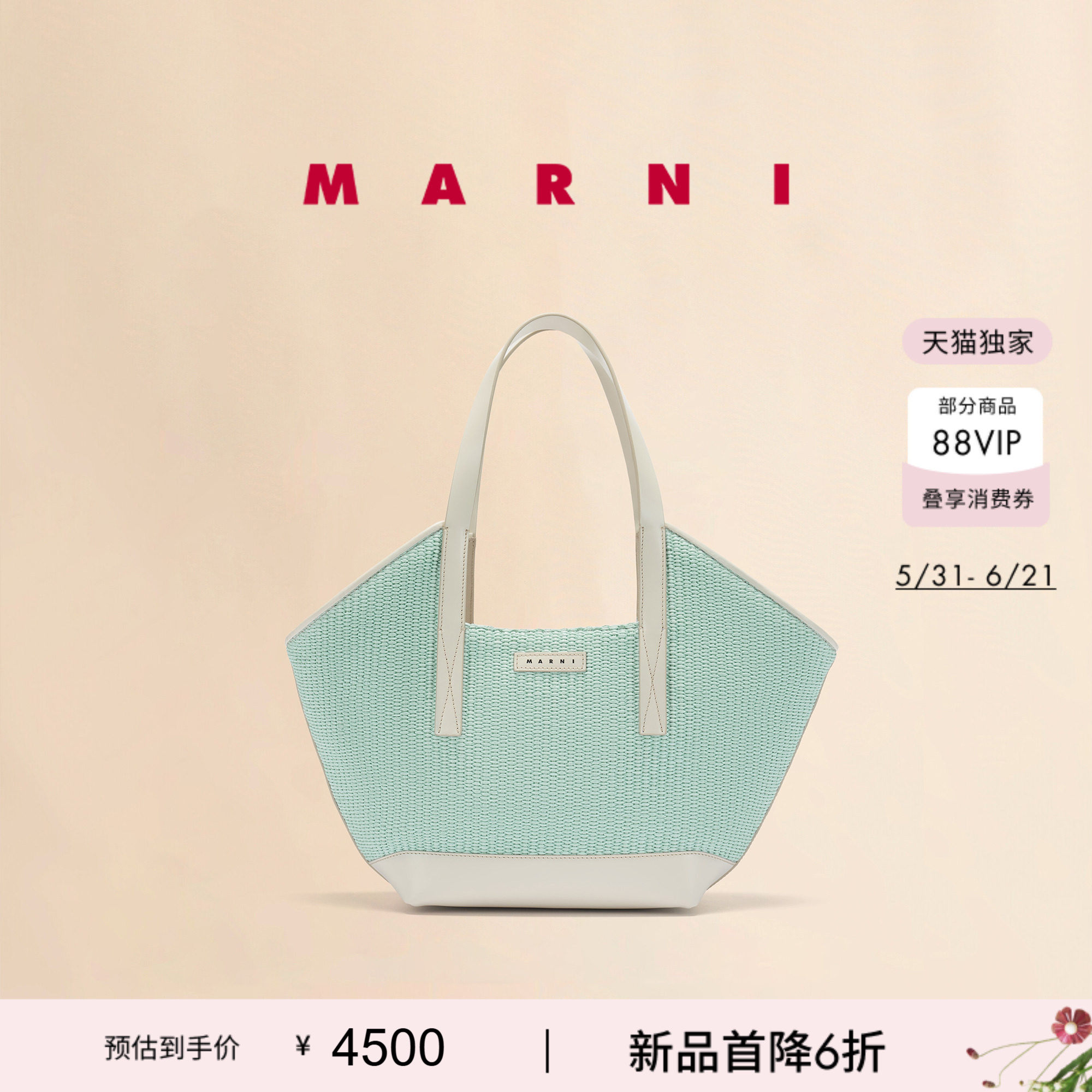 【明星同款】MARNI 2026新品WAVES纯色中号编织托特草编包