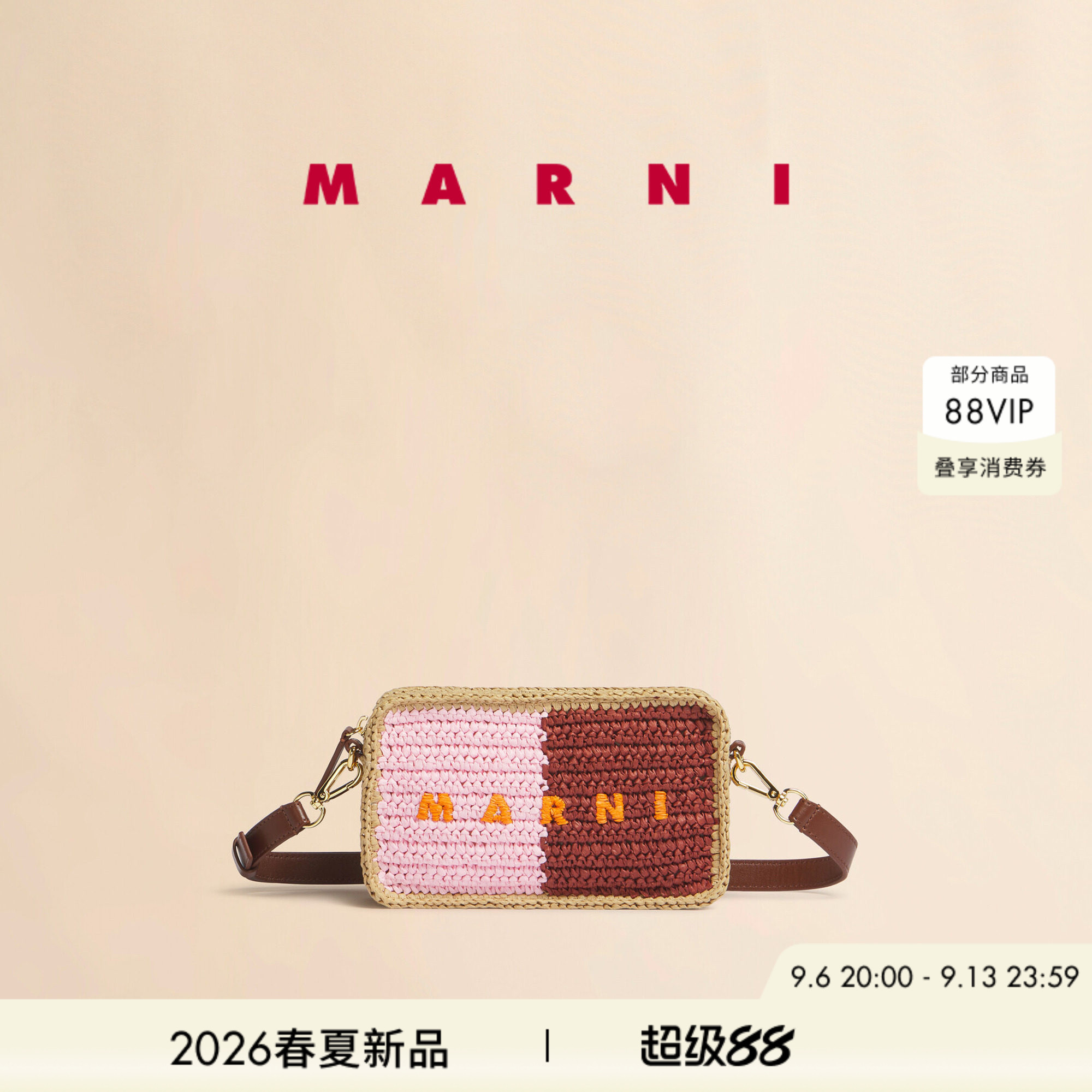 【24期免息】MARNI 2026春夏新品拼色LOGO编织小方包图片