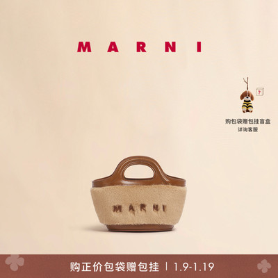【新年礼物】MARNI TROPICALIA小号毛绒单肩斜挎包