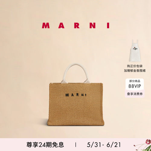 MARNI拉菲草编织刺绣托特包