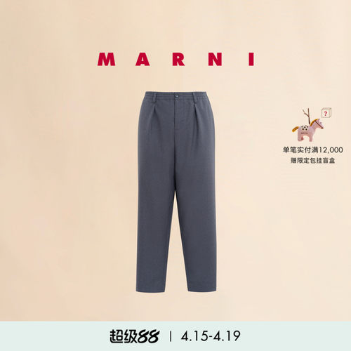 【12期免息】MARNI 男士羊毛混纺纯色直筒裤