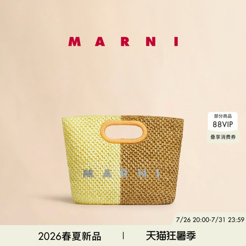 【24期免息】MARNI 2026春夏新品拼色编织手提托特草编包