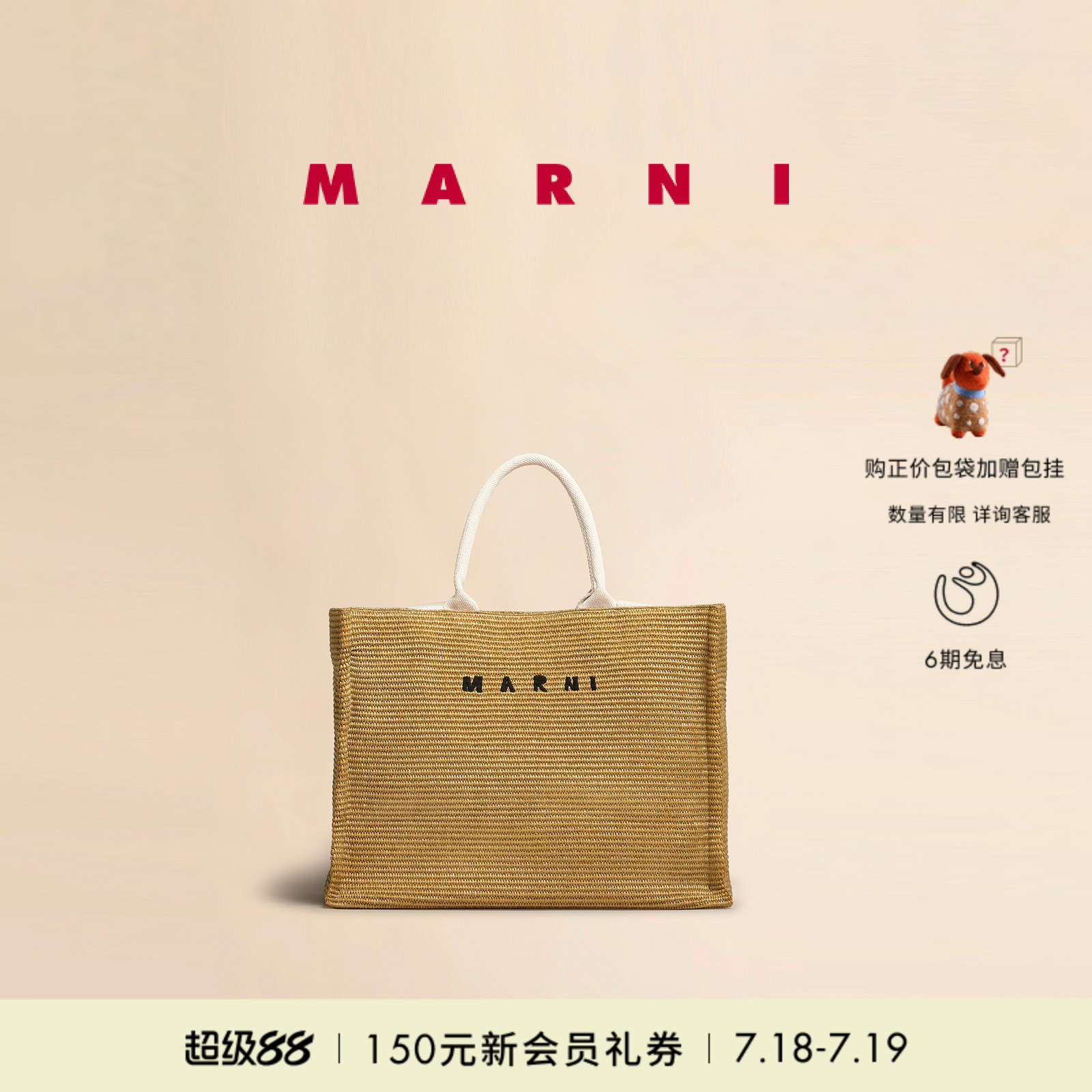 MARNI刺绣LOGO编织托特包