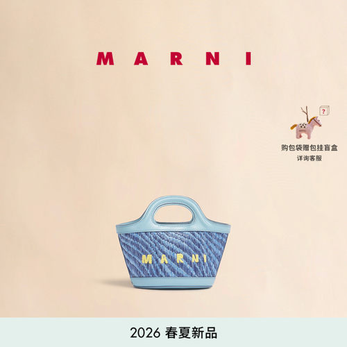 【24期免息】MARNI 2026新品TROPICALIA菜篮子波浪纹编织草编包