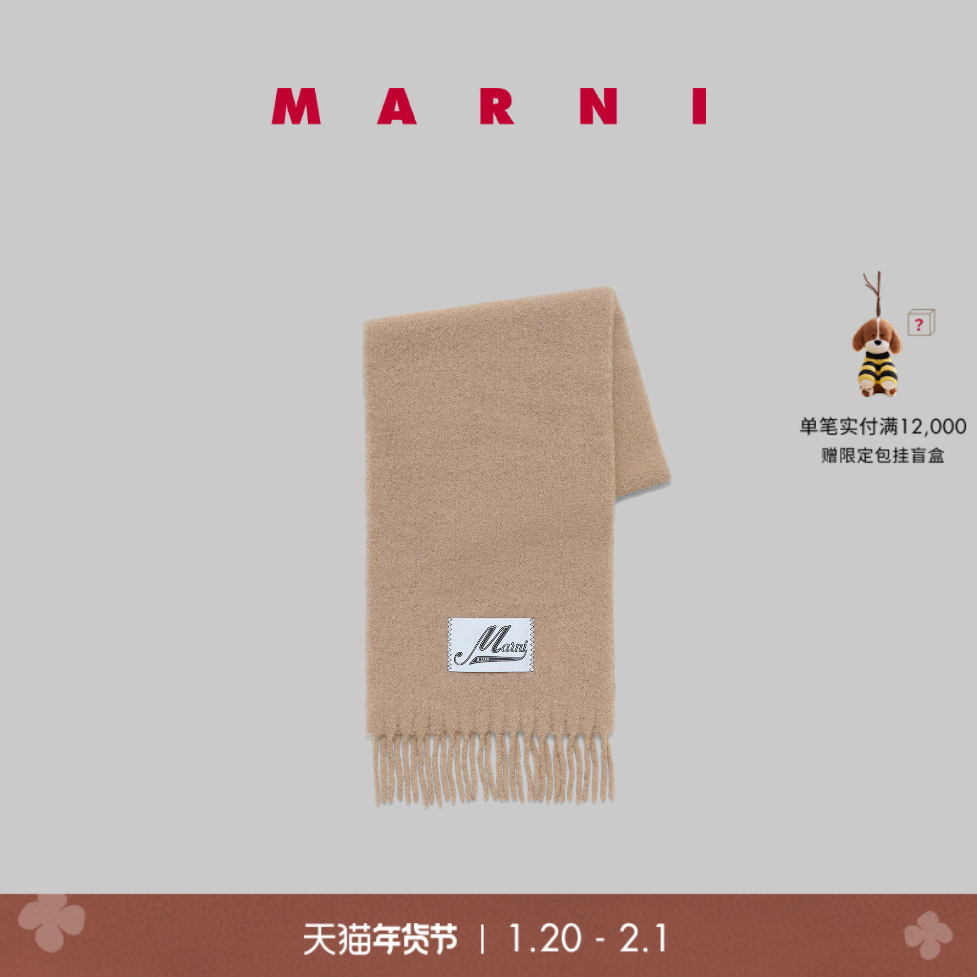 【会员优享】MARNI 男女同款纯色围巾,服饰配件/皮带/帽子/围巾,围巾/丝巾/披肩,淘宝优惠券,粉丝福利购,淘宝优惠卷