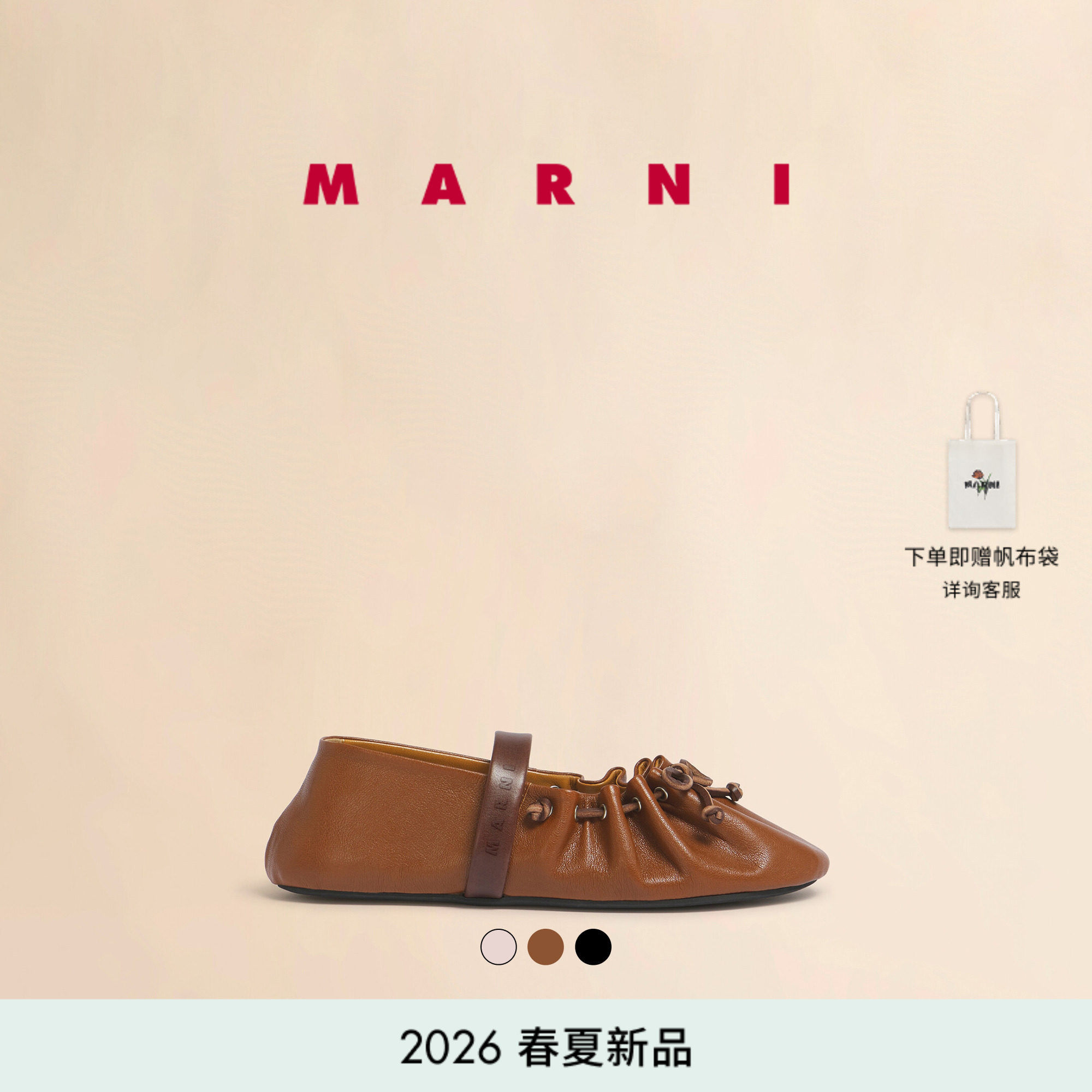 【24期免息】MARNI 2026新品女士SOFT BALLET抽绳系带芭蕾鞋