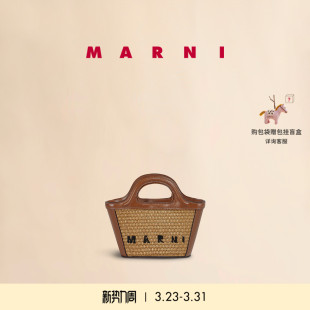 TROPICALIA菜篮子斜挎包编织草编包 MARNI 会员优享
