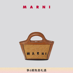 经典 MARNI 系列TROPICALIA小号草编斜挎包编织包 情人节礼物 款