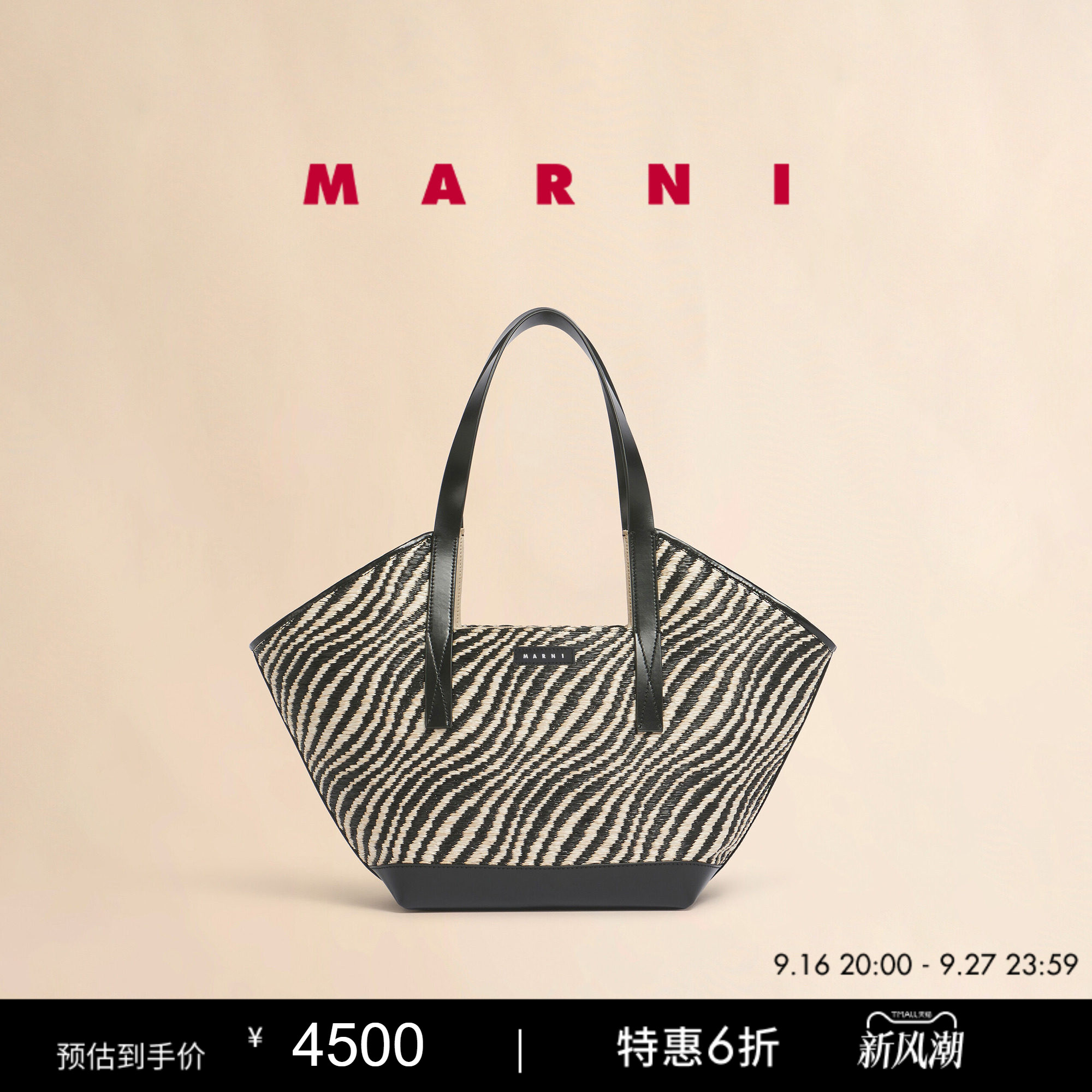 【6期免息】MARNI 2026春夏新品WAVES波浪纹中号编织托特草编包										