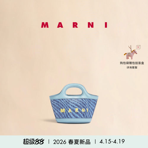 【24期免息】MARNI 2026新品TROPICALIA菜篮子波浪纹编织草编包