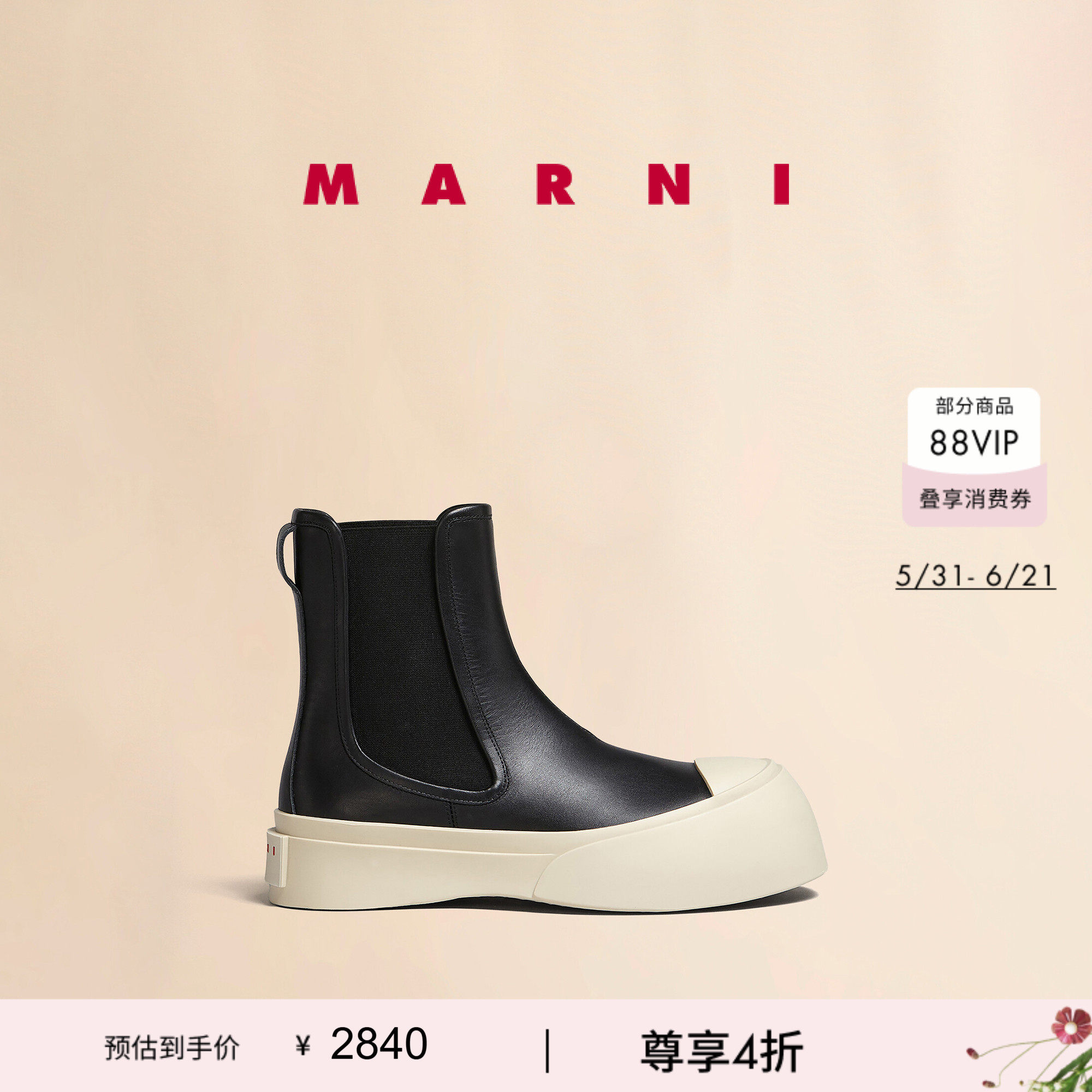 【6期免息】MARNI PABLO经典款女士高帮切尔西靴烟筒靴大头鞋