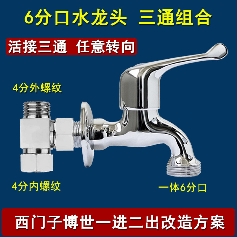 适用博世西门子洗衣机洗碗机水龙头进水三通组合4分6分双出水专用