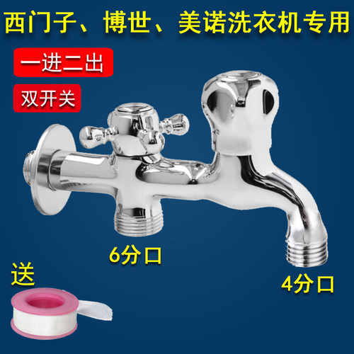 适用博世西门子洗衣机双开关龙头