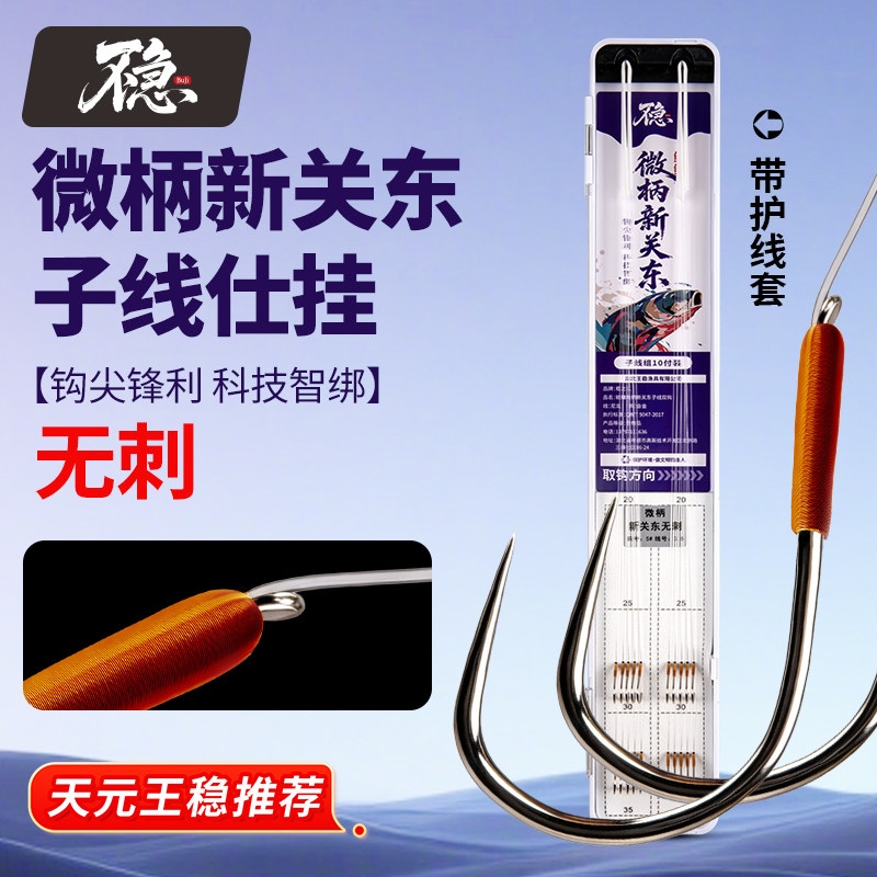 稳之队微柄无结子线鲢鳙成品子线合金双钩鱼钩