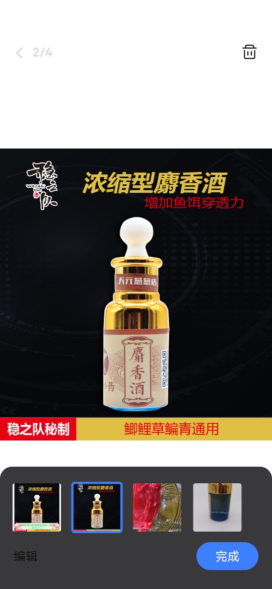 人工合成浓缩麝香酒30ml诱鱼黑坑野钓钓鱼小药王稳抖音快手同款