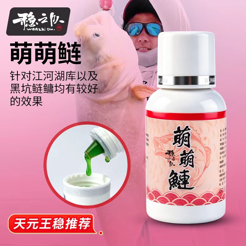武汉天元稳之队萌萌鲢野钓黑坑专用鲢鳙复合果酸
