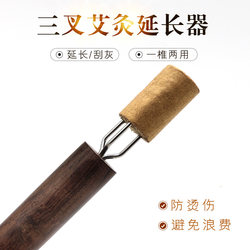 手持艾条延长器防烫艾灸锥子