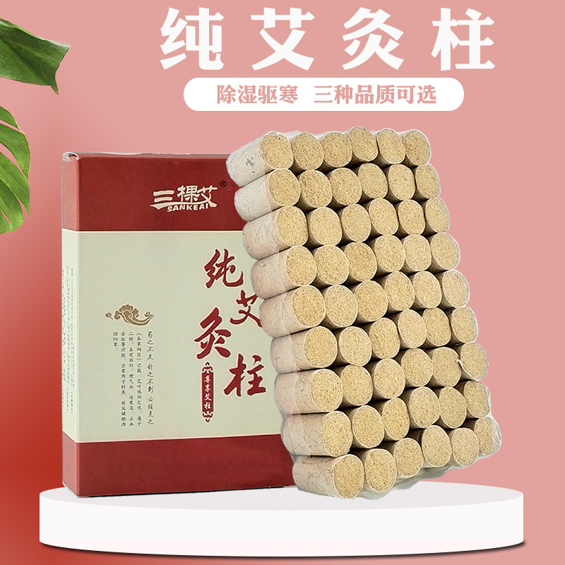 加大加粗艾柱家用陈年艾条金品艾粒短艾灸柱盒罐无烟包随身灸专用