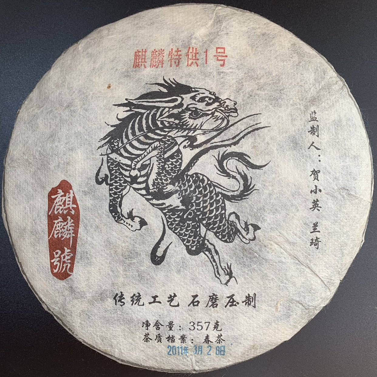 麒麟号 普洱茶 1号320g 古树茶 头春茶 纯料茶 私房茶