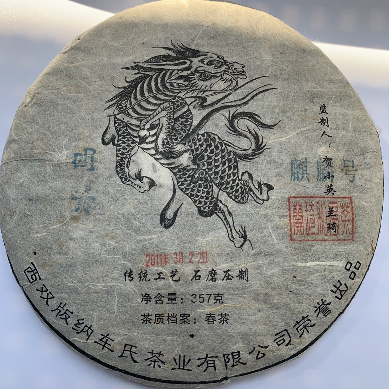 麒麟号普洱生茶2011年冰岛320g古树茶私房茶精品茶礼品茶幽甜蜜韵