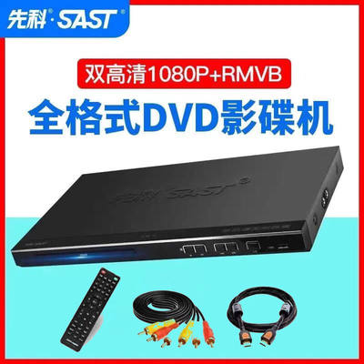 SAST/先科全格式dvd家用影碟机HDMI高清儿童学习机evd/vcd播放器