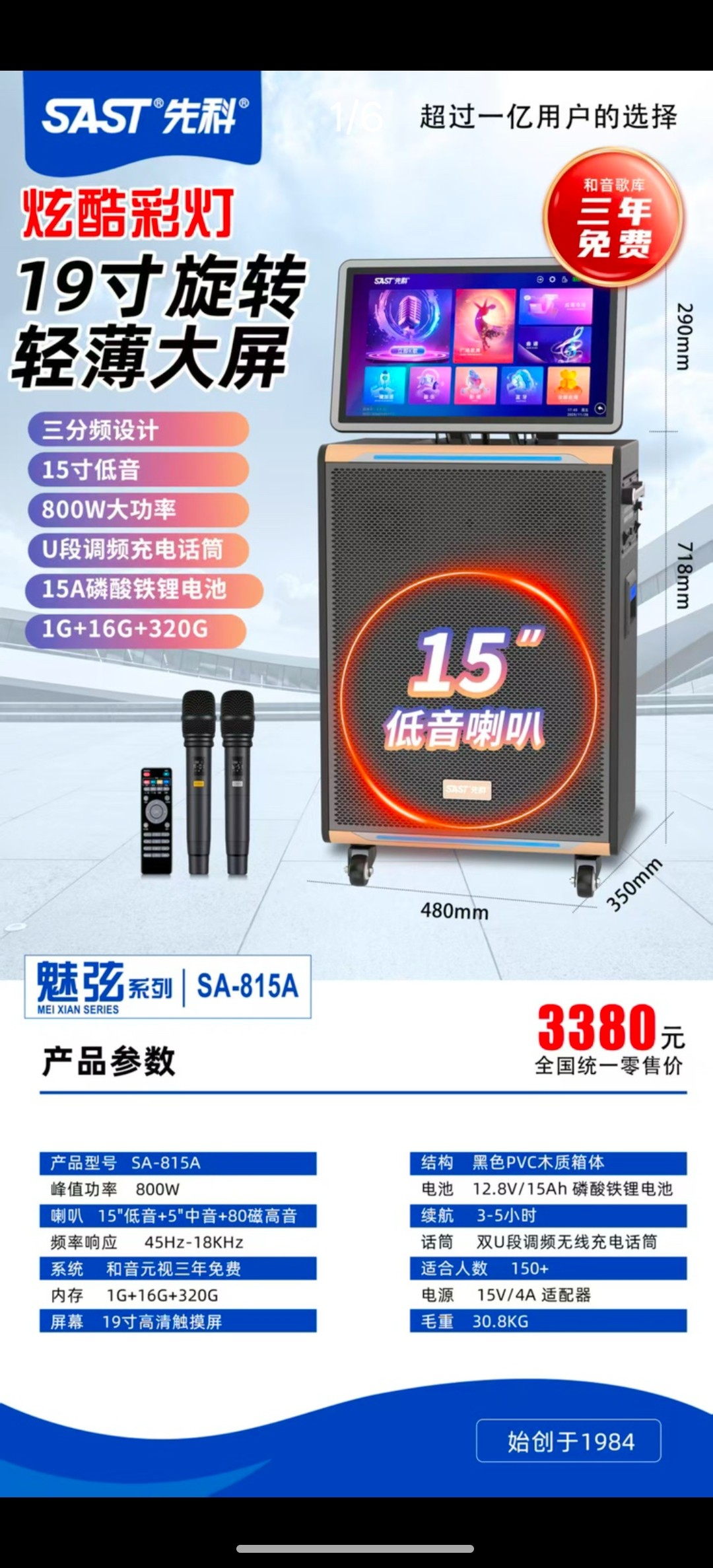 先科SA-815A15寸广场舞音响蓝牙户外音箱大音量手提便携式家用k歌