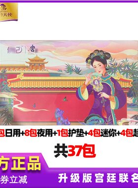爱善天使俏妃联名款宫里竹纤维卫生巾日夜用护垫组合装正品包邮