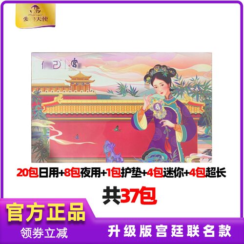 爱善天使俏妃联名款宫里竹纤维卫生巾日夜用护垫组合装正品包邮