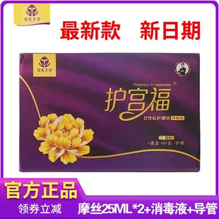 【2盒418元 年前发顺丰】爱善天使护宫福女性私护摩丝原珠包邮
