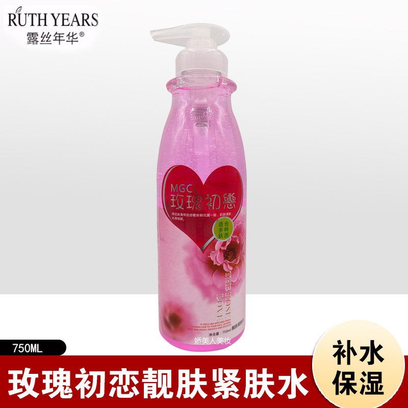 正品露丝年华玫瑰初恋美容院装提亮肤补水保湿化妆紧肤水凝露紧致