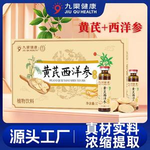 黄芪西洋参滋补液膏植物饮品黄芪西洋参草本萃取黄芪皂苷多糖植物