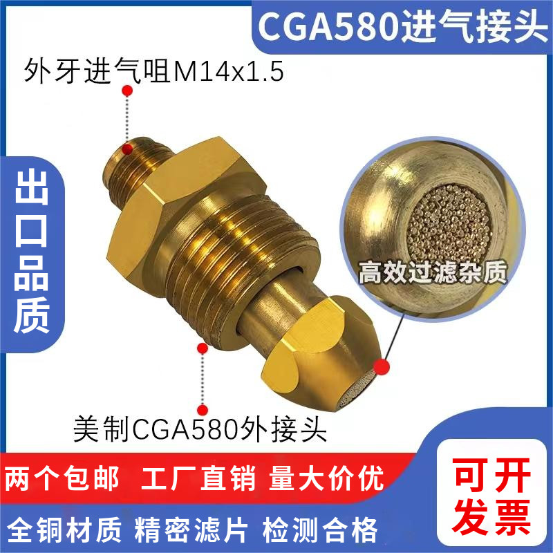 外牙接头CGA580、G5/8外牙接头美制转换连接杆全铜外丝M14*1.5