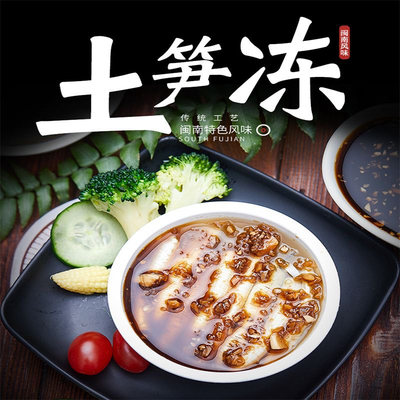 土笋冻福建特产厦门泉州安海沙虫冻海鲜即食小吃新鲜商用星虫冻