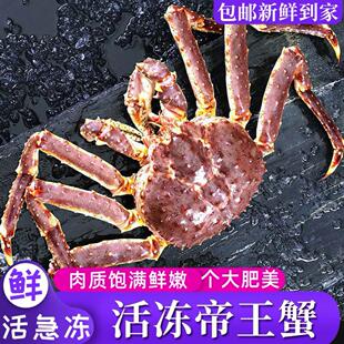 活冻帝王蟹冰鲜海鲜水产皇帝蟹鲜活冷冻海鲜大螃蟹海鲜礼品顺丰