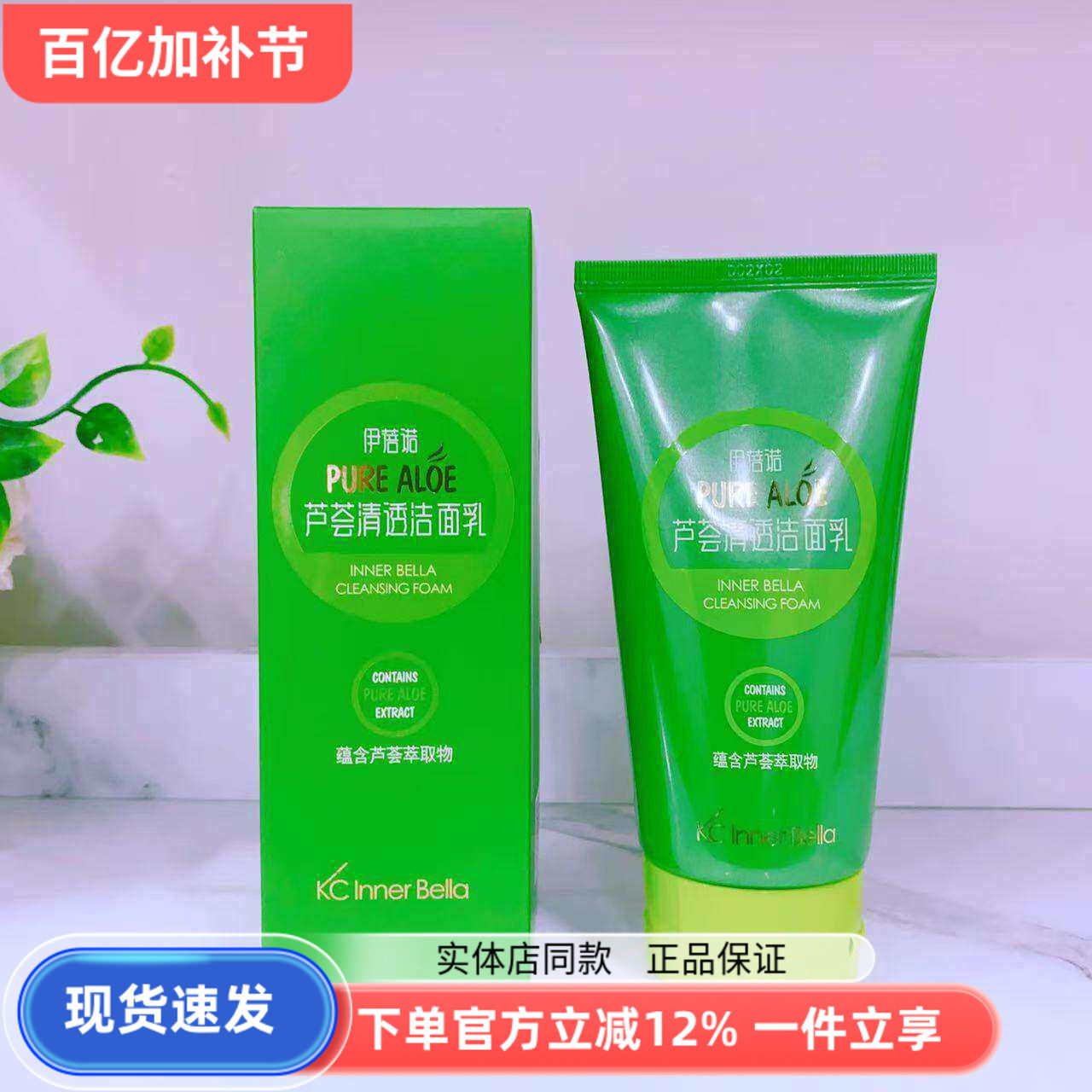 伊蓓诺化妆品专柜正品芦荟清透洁面乳深层清洁芦荟洗面奶
